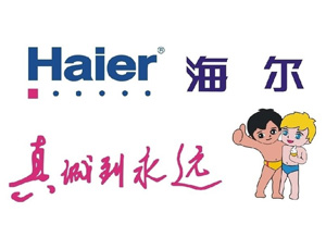 海尔